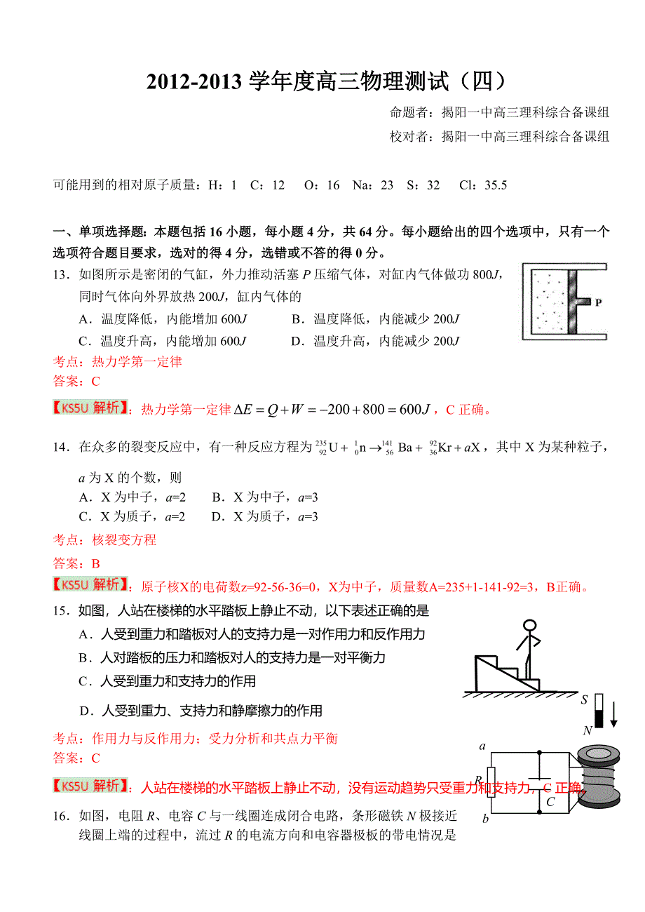 《精品解析》广东省揭阳一中2013届高三第三次模拟试题物理试题 WORD版含解析.doc_第1页