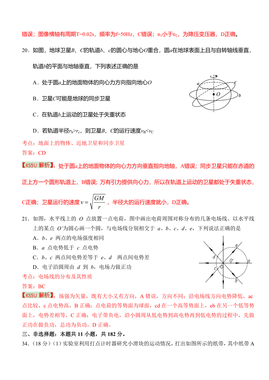 《精品解析》广东省揭阳一中2013届高三第三次模拟试题物理试题 WORD版含解析.doc_第3页