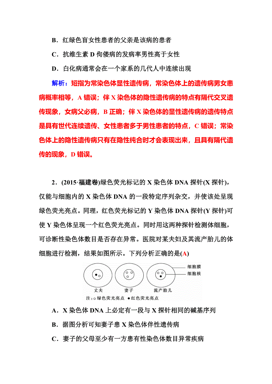 2016届高三生物二轮复习真题感悟：专题四 第2讲 遗传的基本规律和伴性遗传 WORD版含答案.doc_第2页