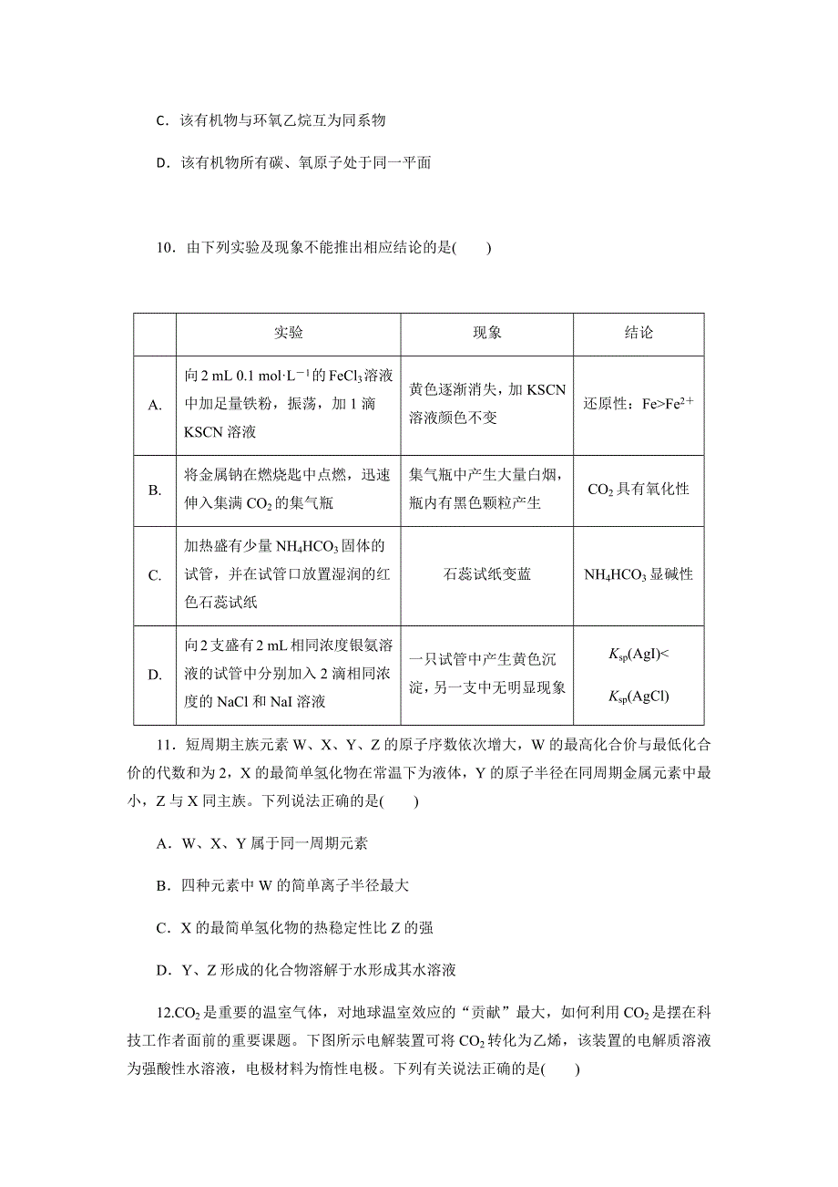 四川省成都附属实验中学2021届高三11月月考理科综合测试化学试题（解析版） WORD版含解析.docx_第2页