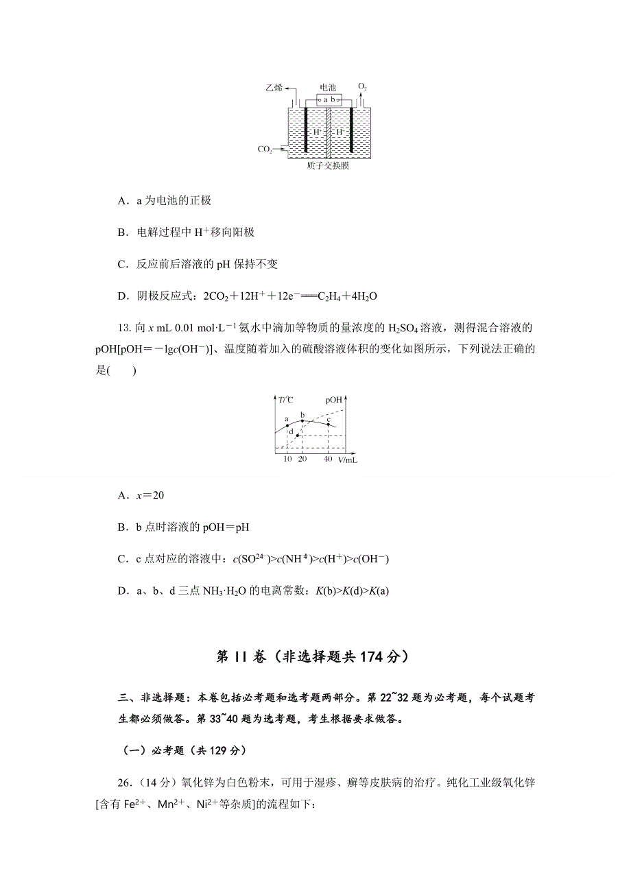 四川省成都附属实验中学2021届高三11月月考理科综合测试化学试题（解析版） WORD版含解析.docx_第3页