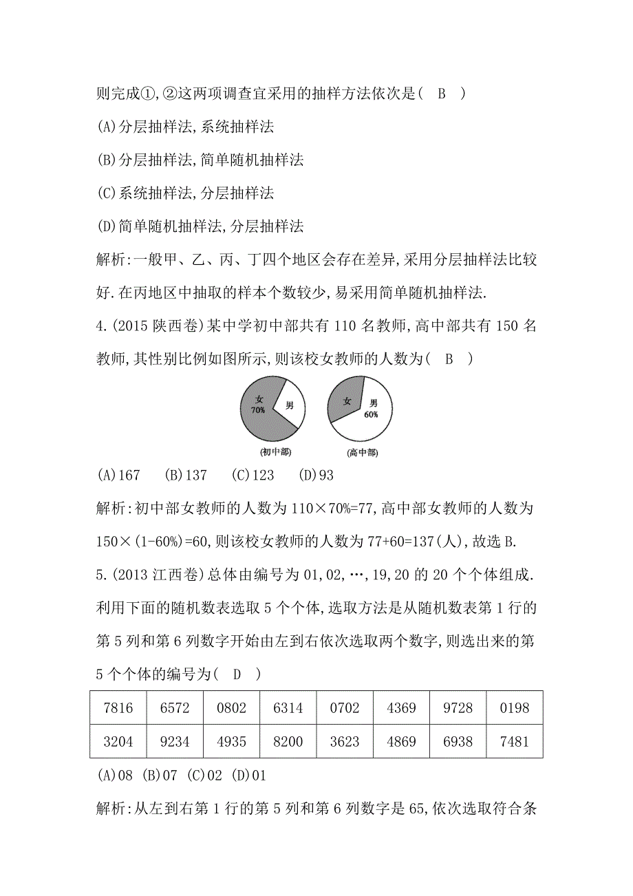 《导与练》2016高考数学（理）新课标版二轮复习检测：专题7 第3讲　统计与统计案例 WORD版含答案.doc_第2页