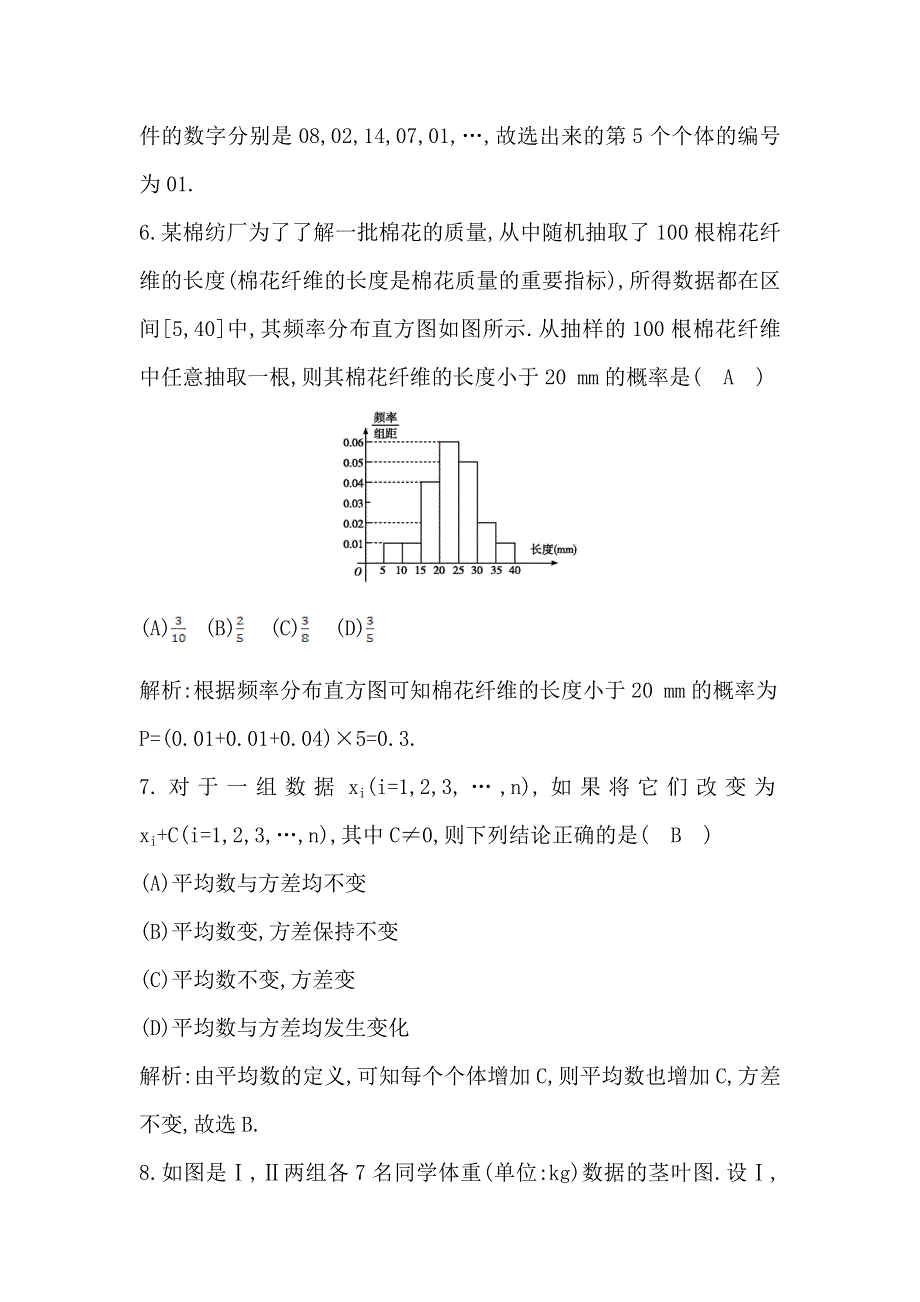 《导与练》2016高考数学（理）新课标版二轮复习检测：专题7 第3讲　统计与统计案例 WORD版含答案.doc_第3页