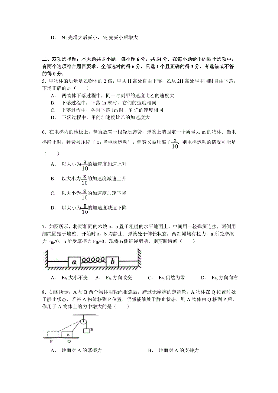 2014-2015学年广东省佛山市顺德区龙江中学高三（上）第一次月考物理试卷 WORD版含解析.doc_第2页