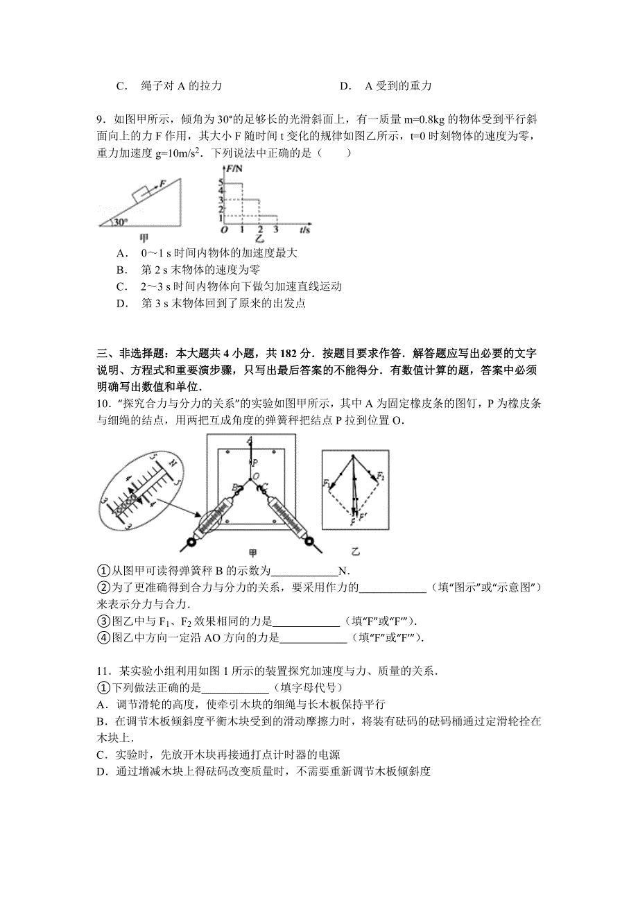 2014-2015学年广东省佛山市顺德区龙江中学高三（上）第一次月考物理试卷 WORD版含解析.doc_第3页