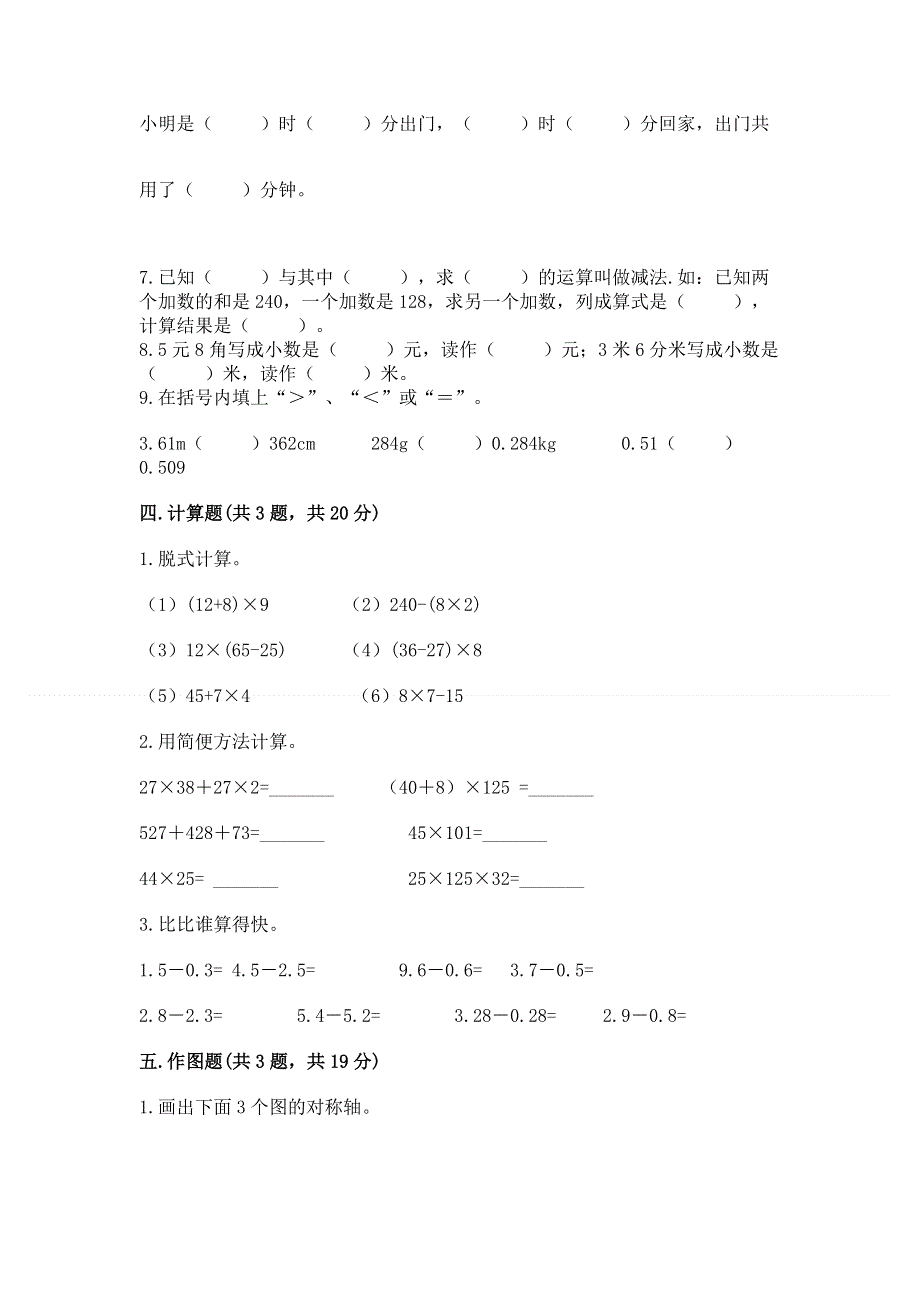 人教版四年级数学下册期末模拟试卷（重点班）.docx_第3页