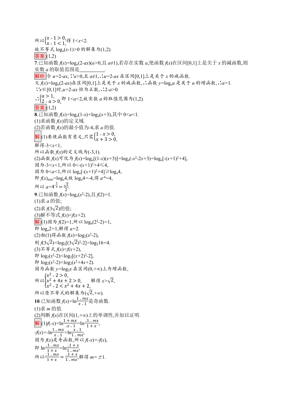 新教材2021-2022学年数学北师大版必修第一册习题：第4章 3-3　对数函数Y=LOGAX的图象和性质 WORD版含解析.docx_第2页