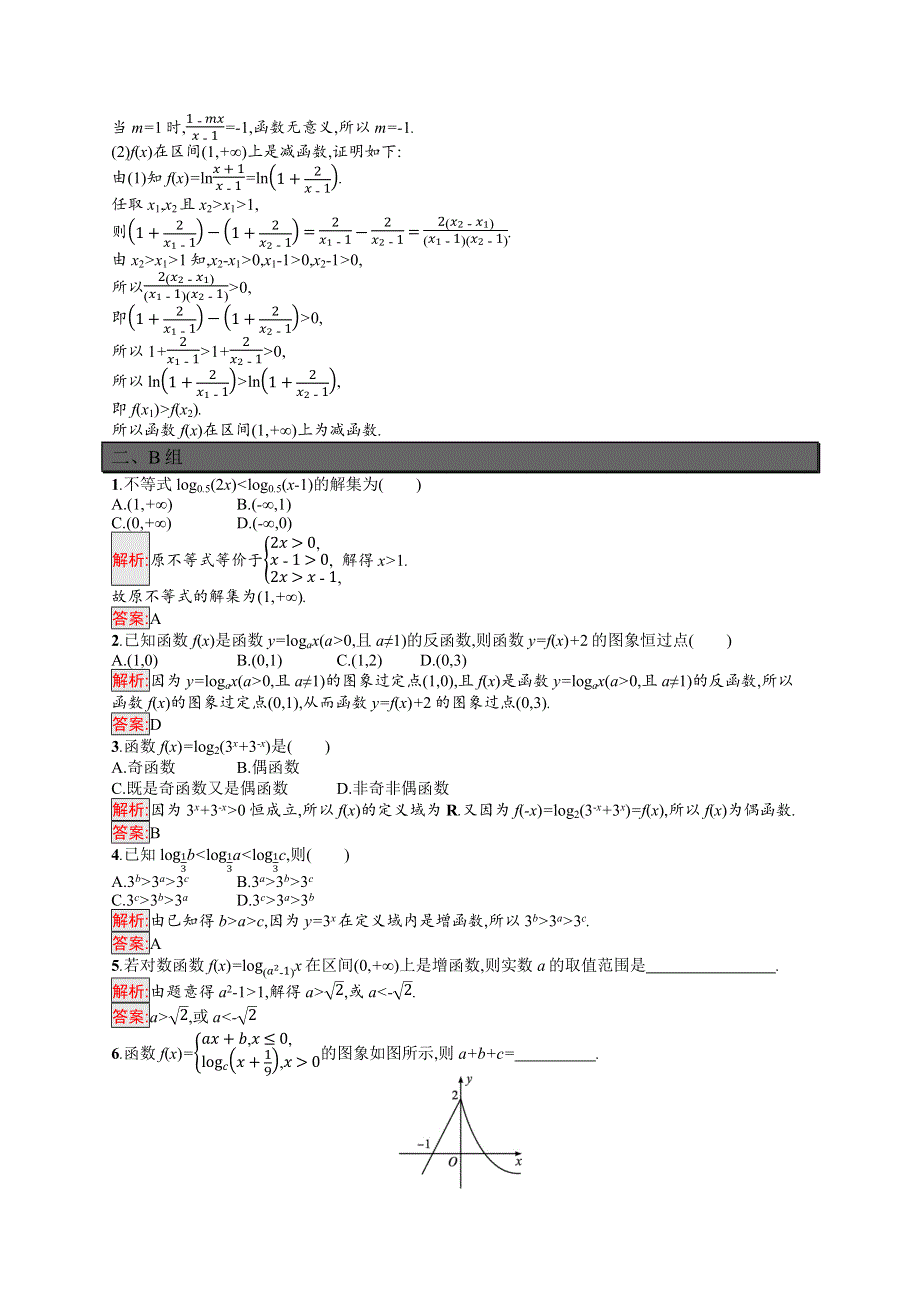 新教材2021-2022学年数学北师大版必修第一册习题：第4章 3-3　对数函数Y=LOGAX的图象和性质 WORD版含解析.docx_第3页