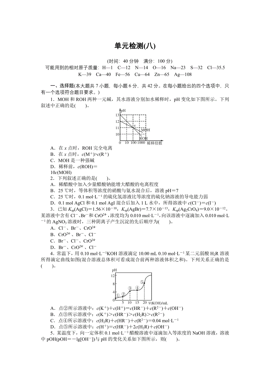 《南方新课堂》2017高考化学一轮总复习：第八单元水溶液中的离子平衡 单元测试 WORD版含解析.doc_第1页