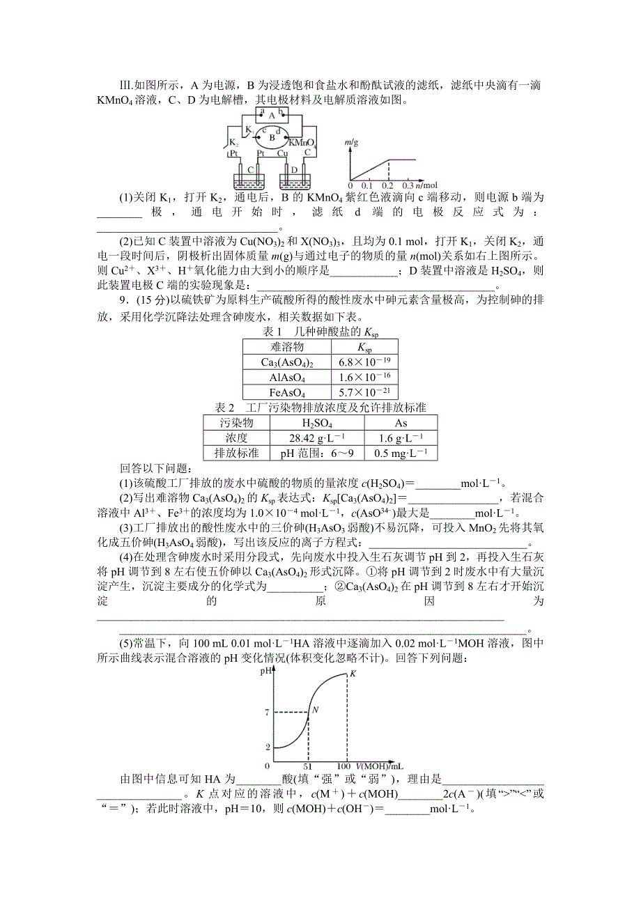 《南方新课堂》2017高考化学一轮总复习：第八单元水溶液中的离子平衡 单元测试 WORD版含解析.doc_第3页