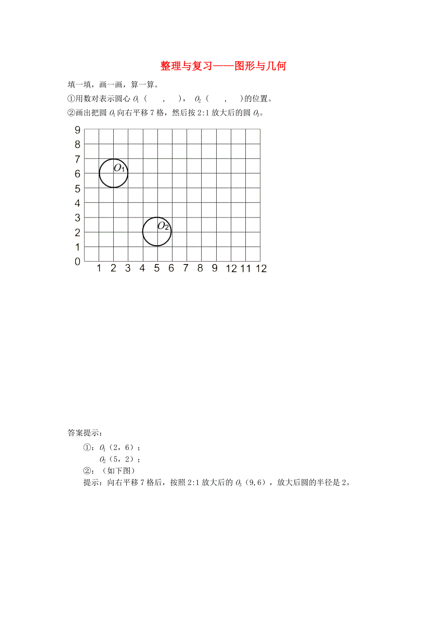 六年级数学下册 五 总复习补充练习7 西师大版.doc_第1页