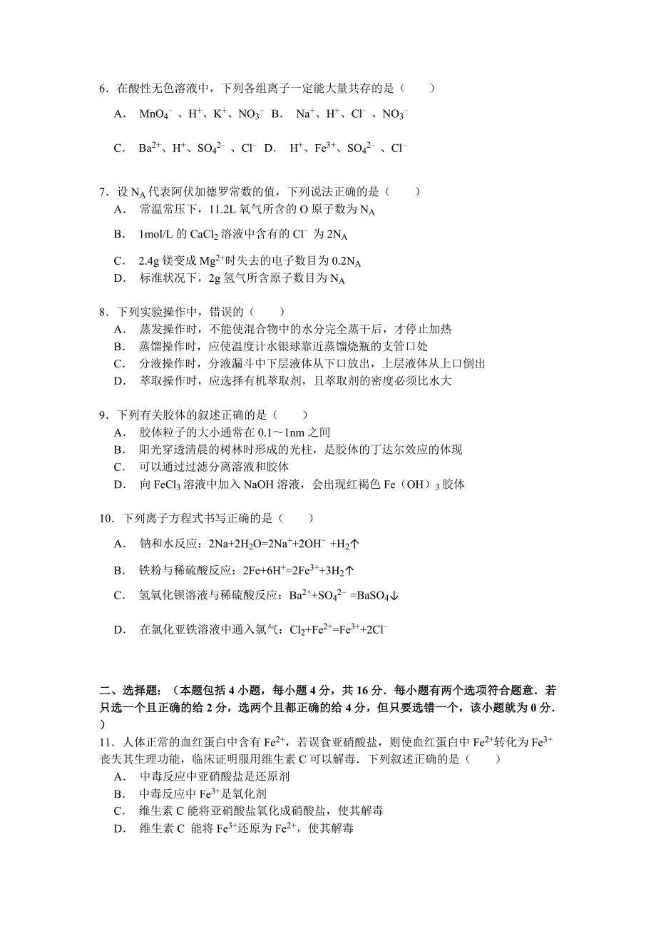 2014-2015学年广东省深圳市宝安中学高一（上）期中化学试卷 WORD版含解析.doc_第2页