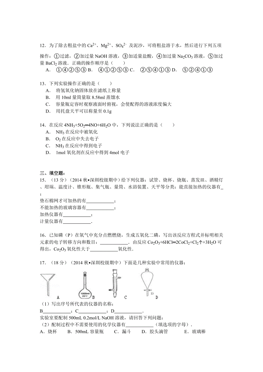 2014-2015学年广东省深圳市宝安中学高一（上）期中化学试卷 WORD版含解析.doc_第3页