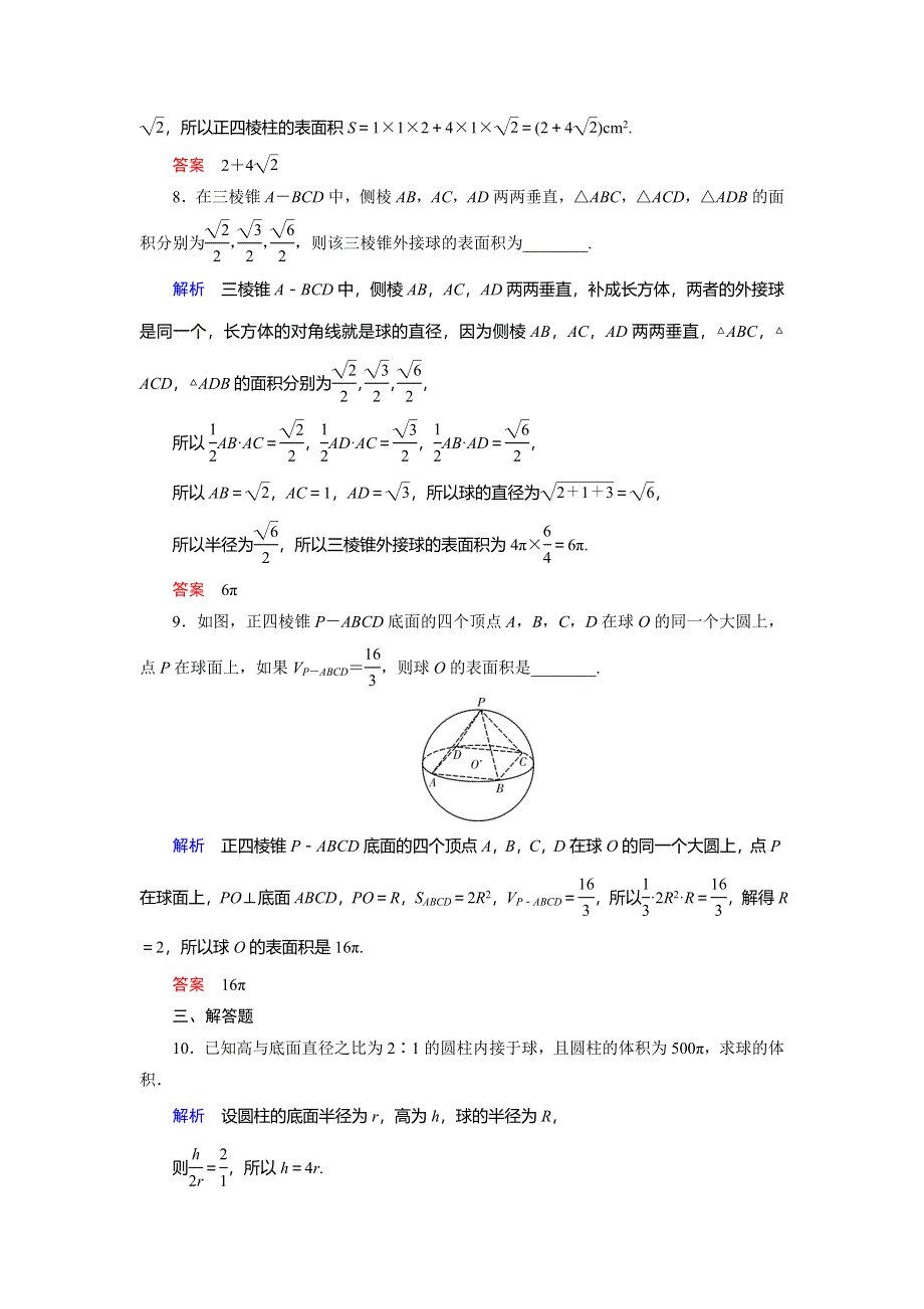 2019-2020学年人教A版高中数学必修五湖北新课改专用作业：第3章 空间几何体3-3-2 WORD版含解析.doc_第3页