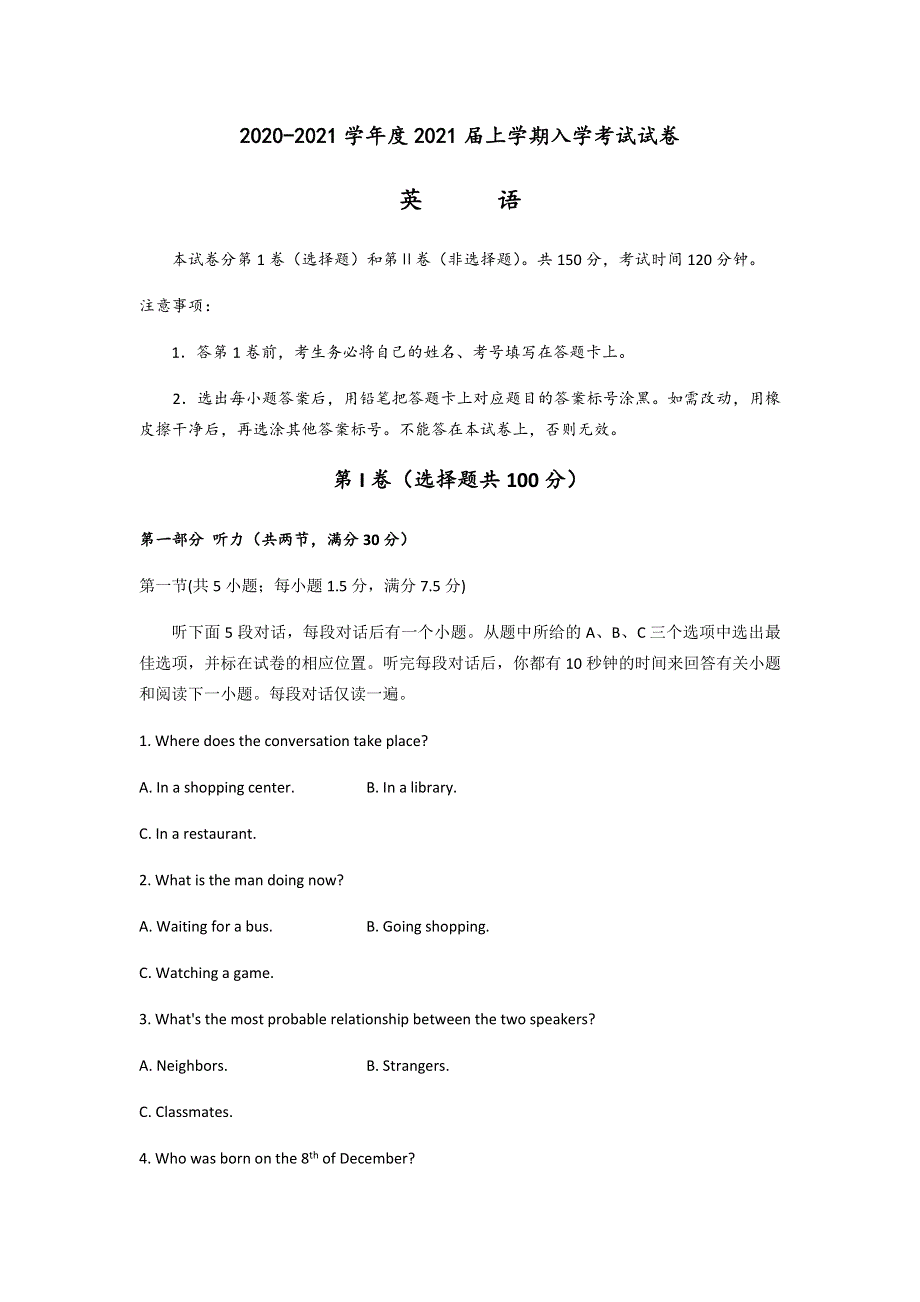 四川省成都附属实验中学2021届高三上学期入学考试英语试题 WORD版含答案.docx_第1页