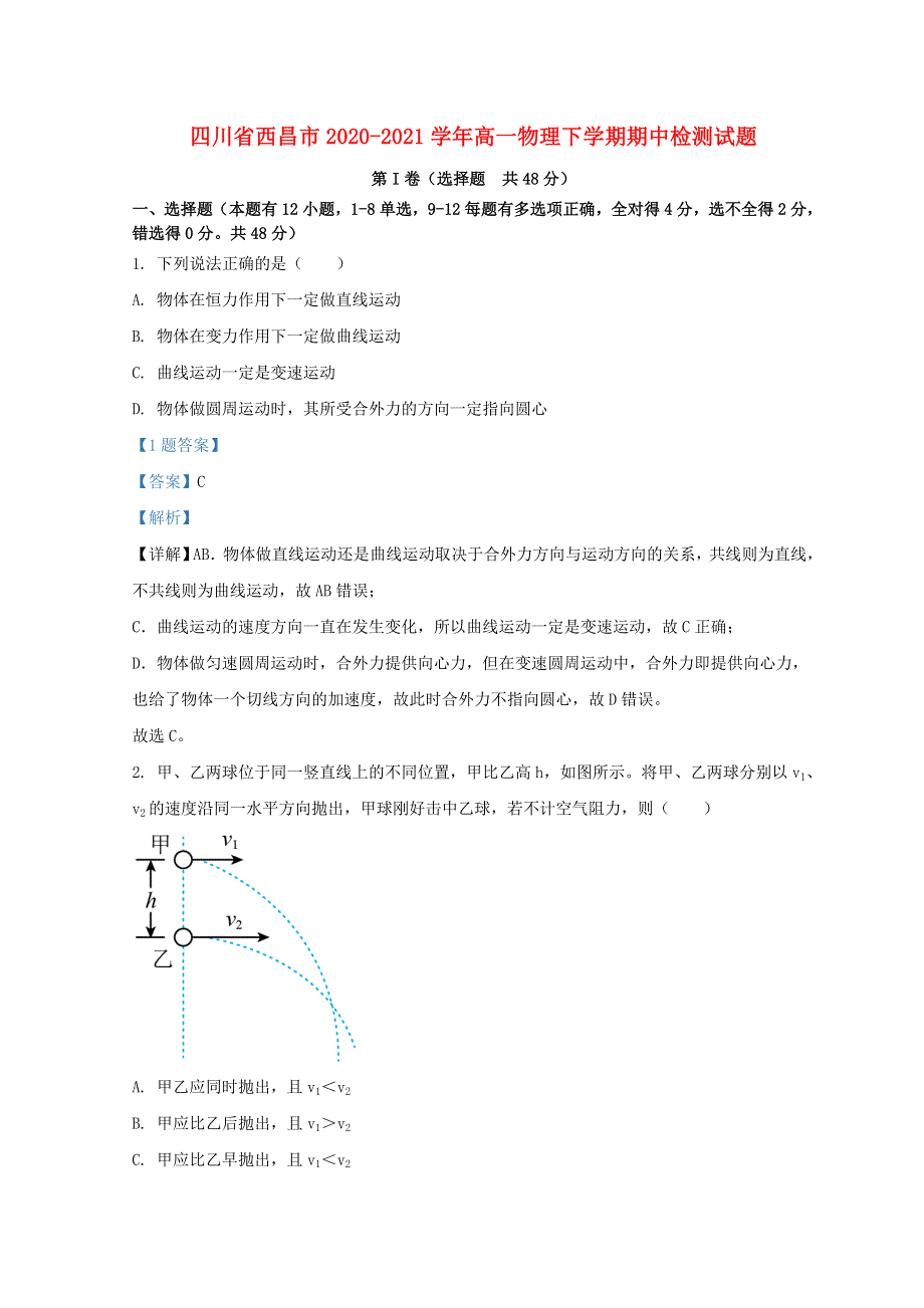 四川省西昌市2020-2021学年高一物理下学期期中检测试题（含解析）.doc_第1页