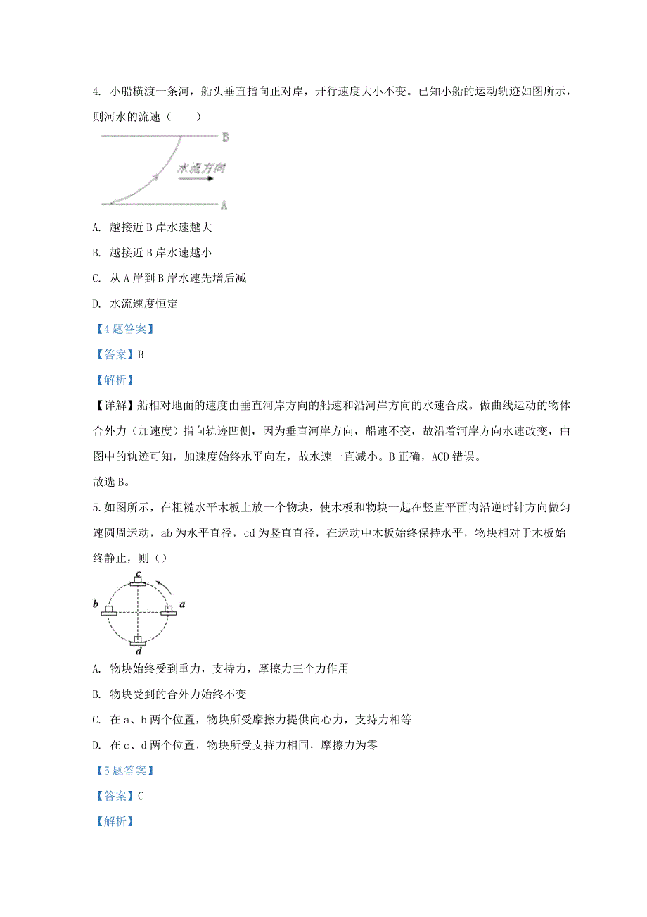 四川省西昌市2020-2021学年高一物理下学期期中检测试题（含解析）.doc_第3页