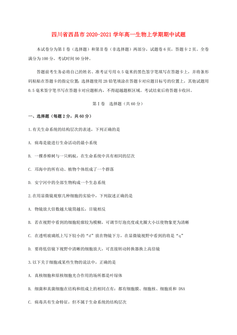 四川省西昌市2020-2021学年高一生物上学期期中试题.doc_第1页