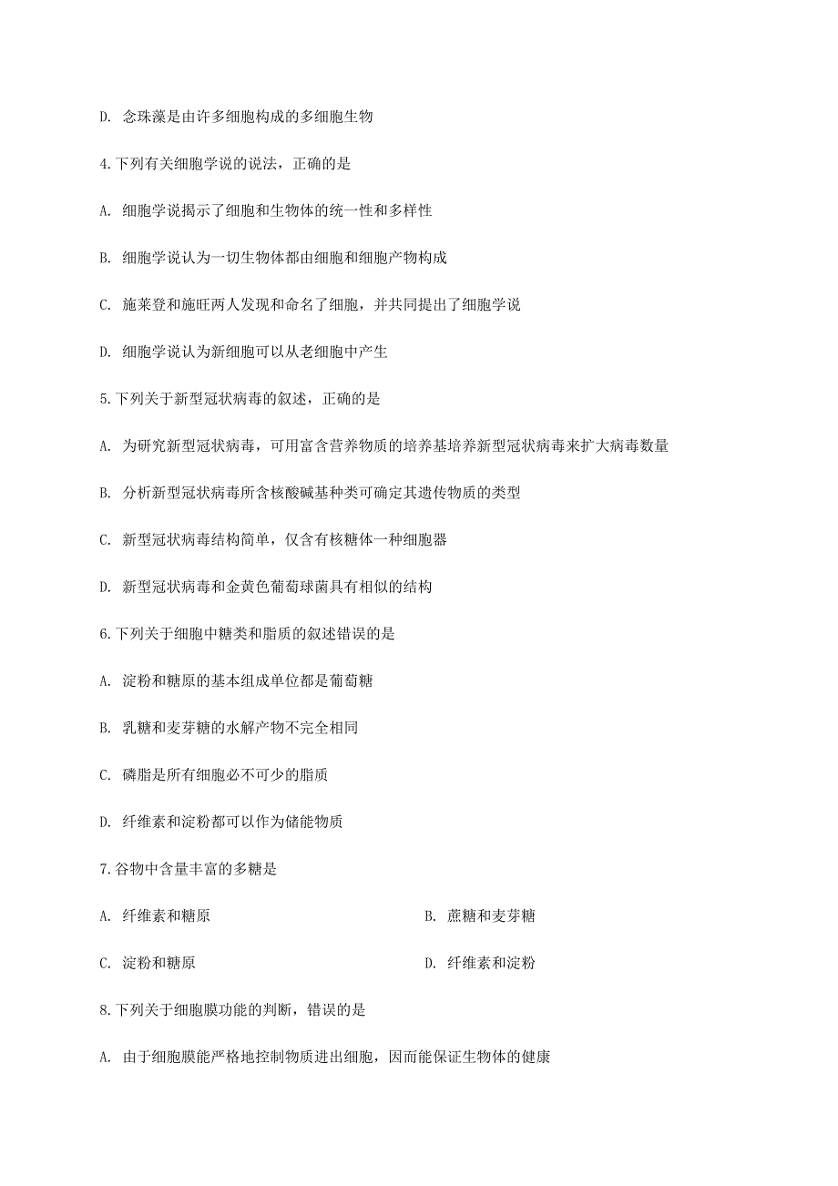 四川省西昌市2020-2021学年高一生物上学期期中试题.doc_第2页