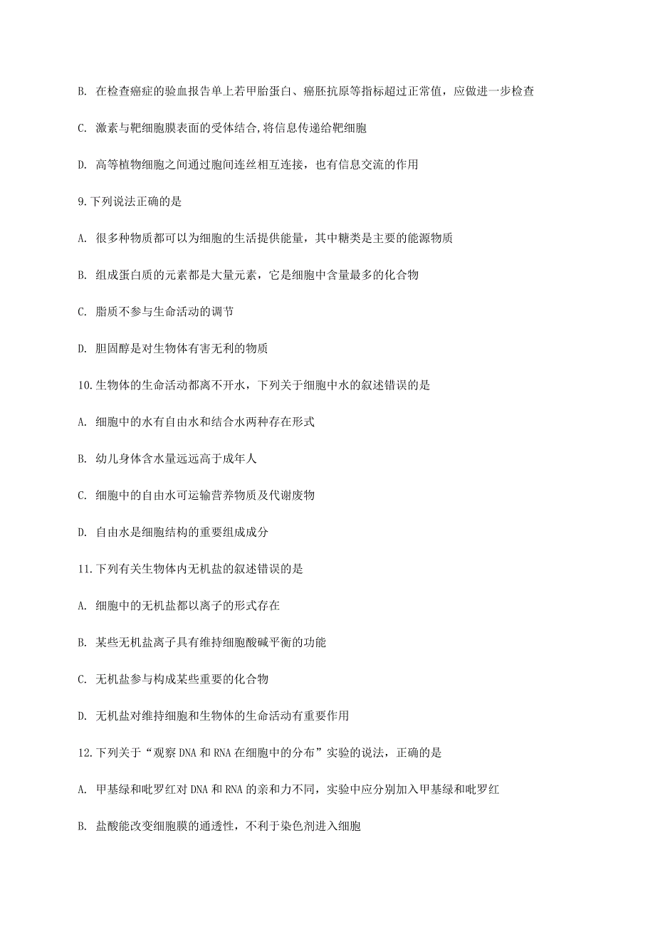 四川省西昌市2020-2021学年高一生物上学期期中试题.doc_第3页