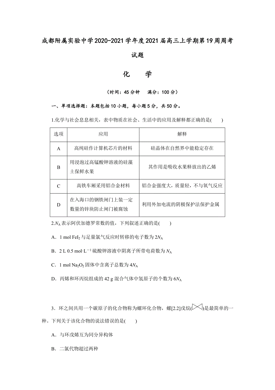 四川省成都附属实验中学2021届高三上学期第十九周周考化学试题（解析版） WORD版含解析.docx_第1页