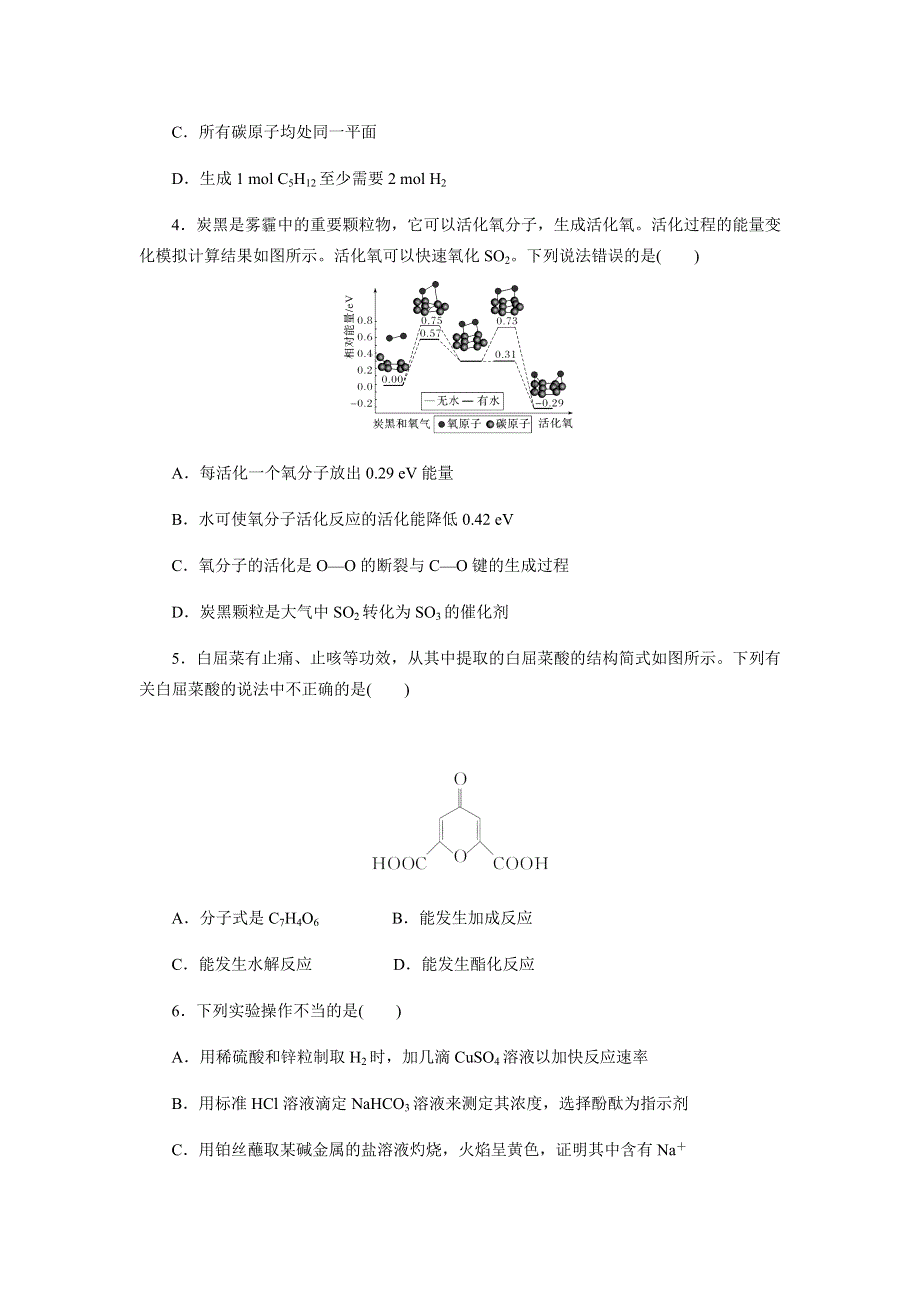 四川省成都附属实验中学2021届高三上学期第十九周周考化学试题（解析版） WORD版含解析.docx_第2页