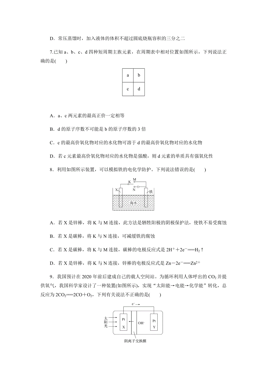 四川省成都附属实验中学2021届高三上学期第十九周周考化学试题（解析版） WORD版含解析.docx_第3页