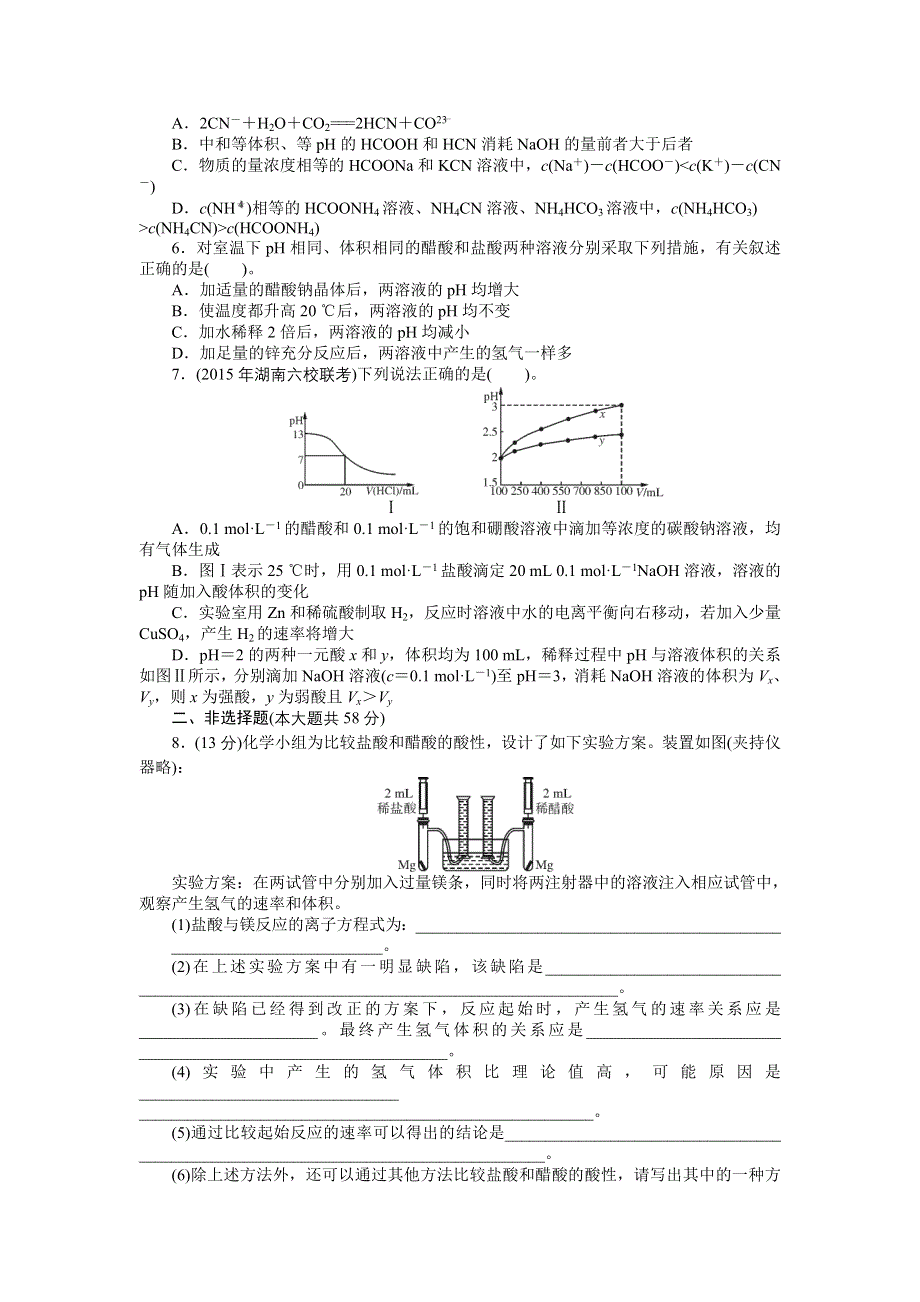 《南方新课堂》2017高考化学一轮总复习：第八单元水溶液中的离子平衡 课时作业 WORD版含解析.doc_第2页