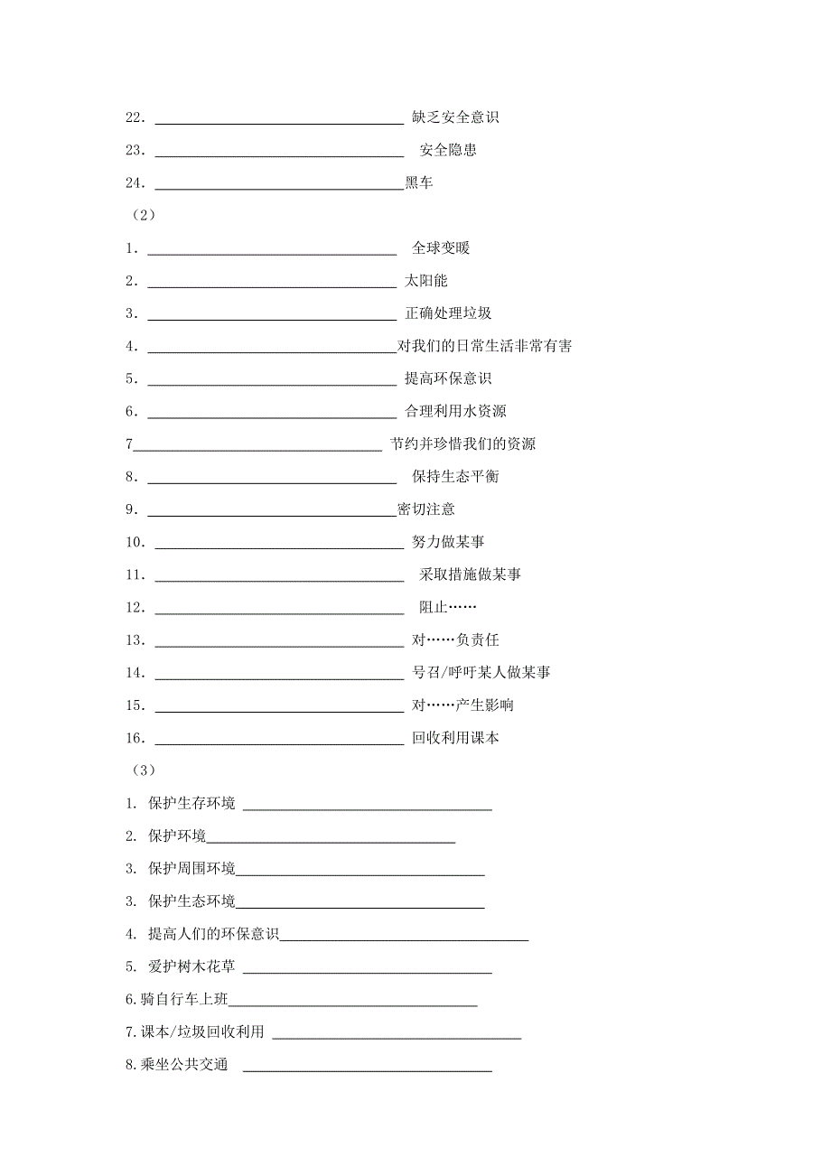 2021届高考英语二轮复习 话题专项复习（二十一）（含解析）.doc_第2页