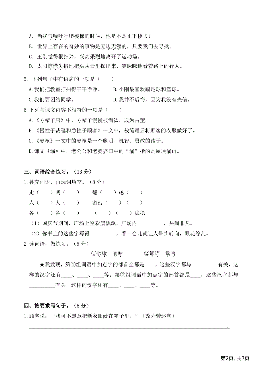 部编版三年级语文下学期期末预测试卷3.pdf_第2页