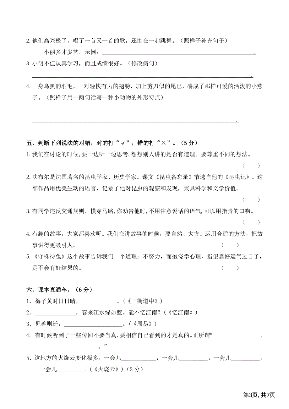 部编版三年级语文下学期期末预测试卷3.pdf_第3页