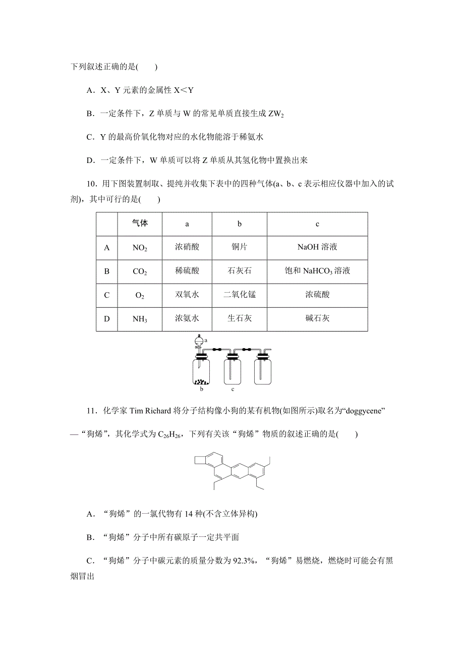 四川省成都龙泉中学2021届高三下学期4月月考理科综合化学试卷 WORD版含解析.docx_第2页