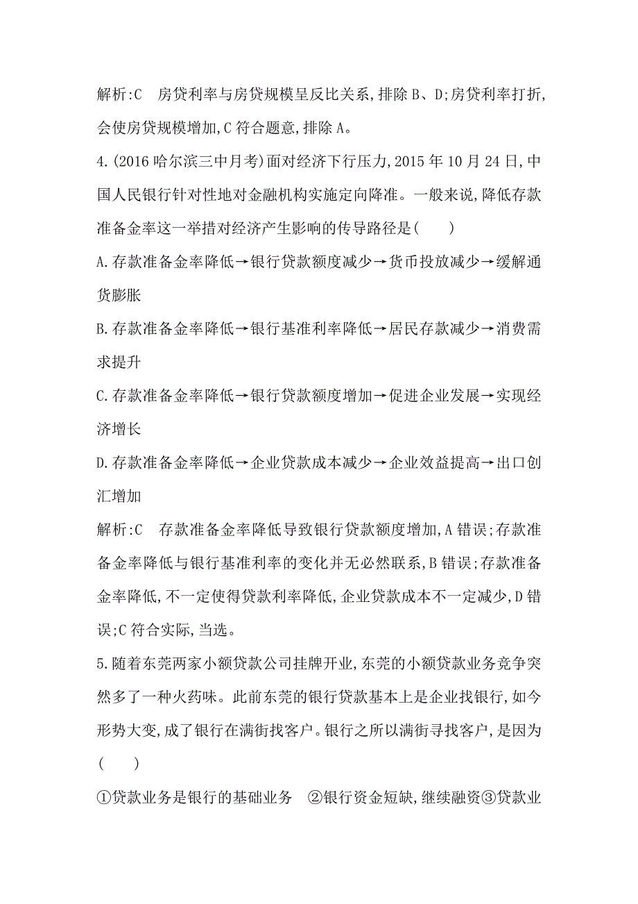 《导与练》2017届高三政治一轮复习课时训练：第二单元 第六课　投资理财的选择 WORD版含答案.doc_第3页