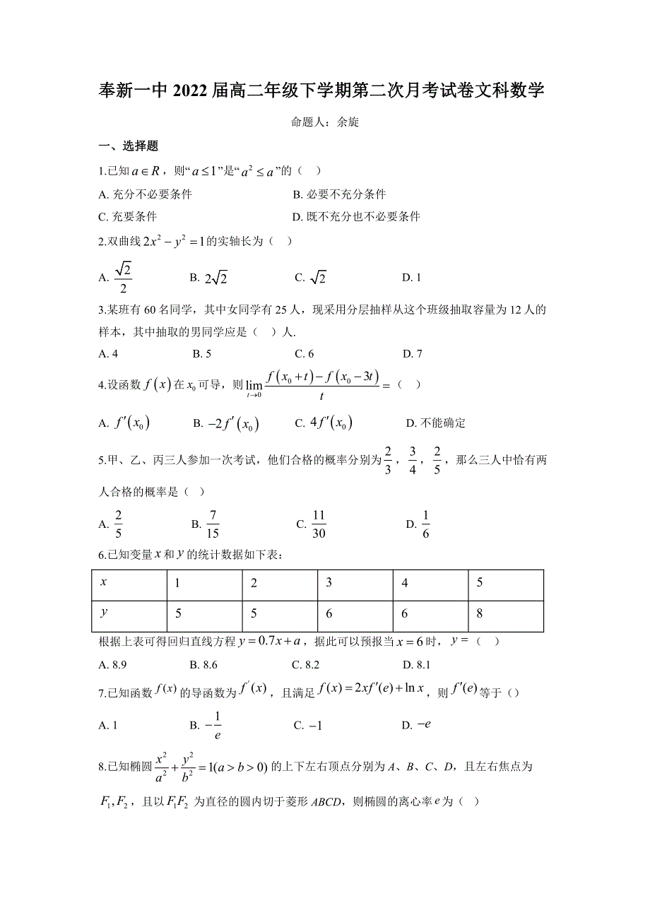 江西省宜春市奉新县第一中学2020-2021学年高二数学下学期第二次月考试题 文（PDF无答案）.pdf_第1页