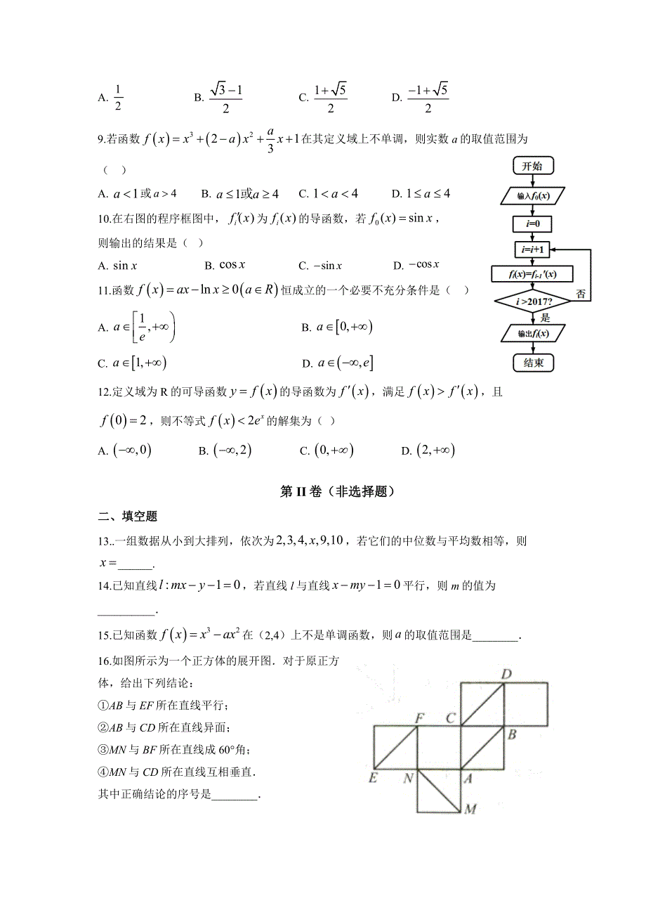 江西省宜春市奉新县第一中学2020-2021学年高二数学下学期第二次月考试题 文（PDF无答案）.pdf_第2页