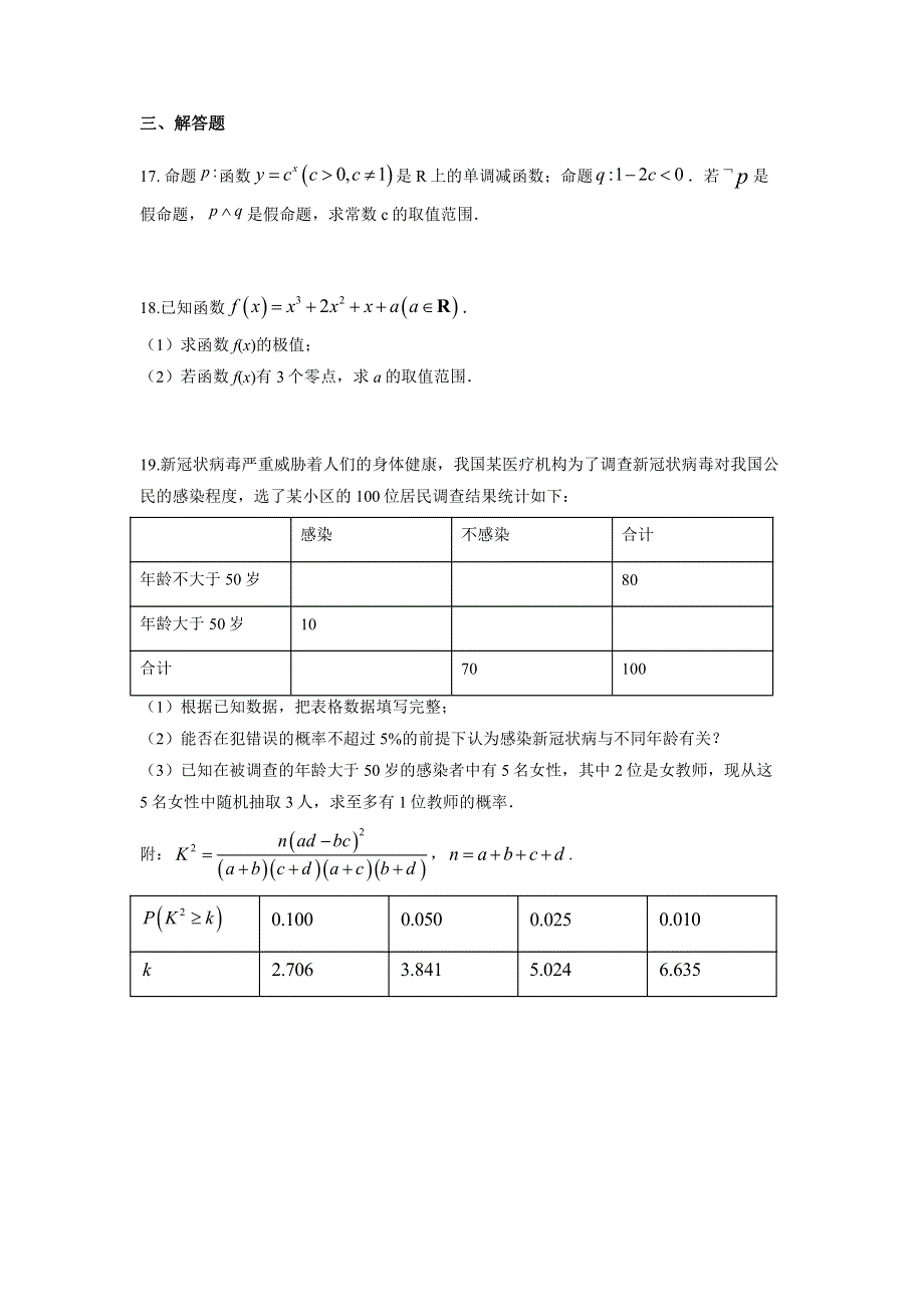 江西省宜春市奉新县第一中学2020-2021学年高二数学下学期第二次月考试题 文（PDF无答案）.pdf_第3页