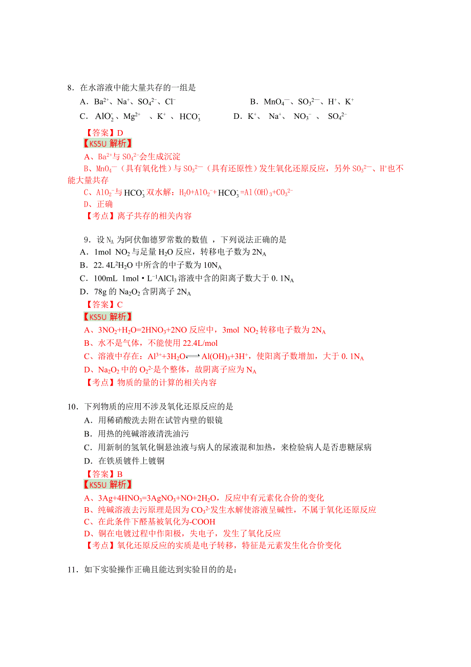 《精品解析》广东省湛江市2013届高三普通高考测试（二）化学试题 WORD版含解析.doc_第2页