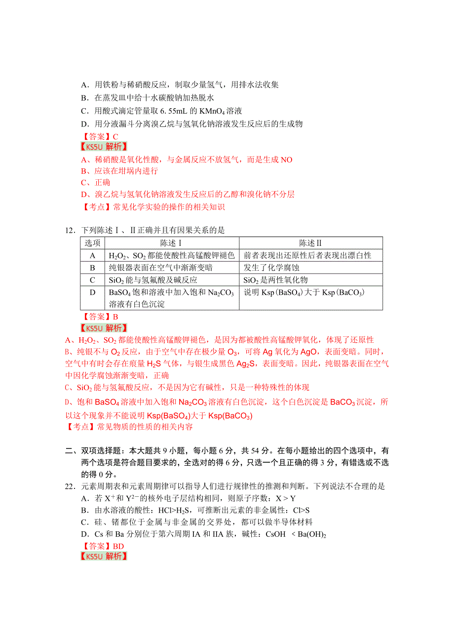 《精品解析》广东省湛江市2013届高三普通高考测试（二）化学试题 WORD版含解析.doc_第3页