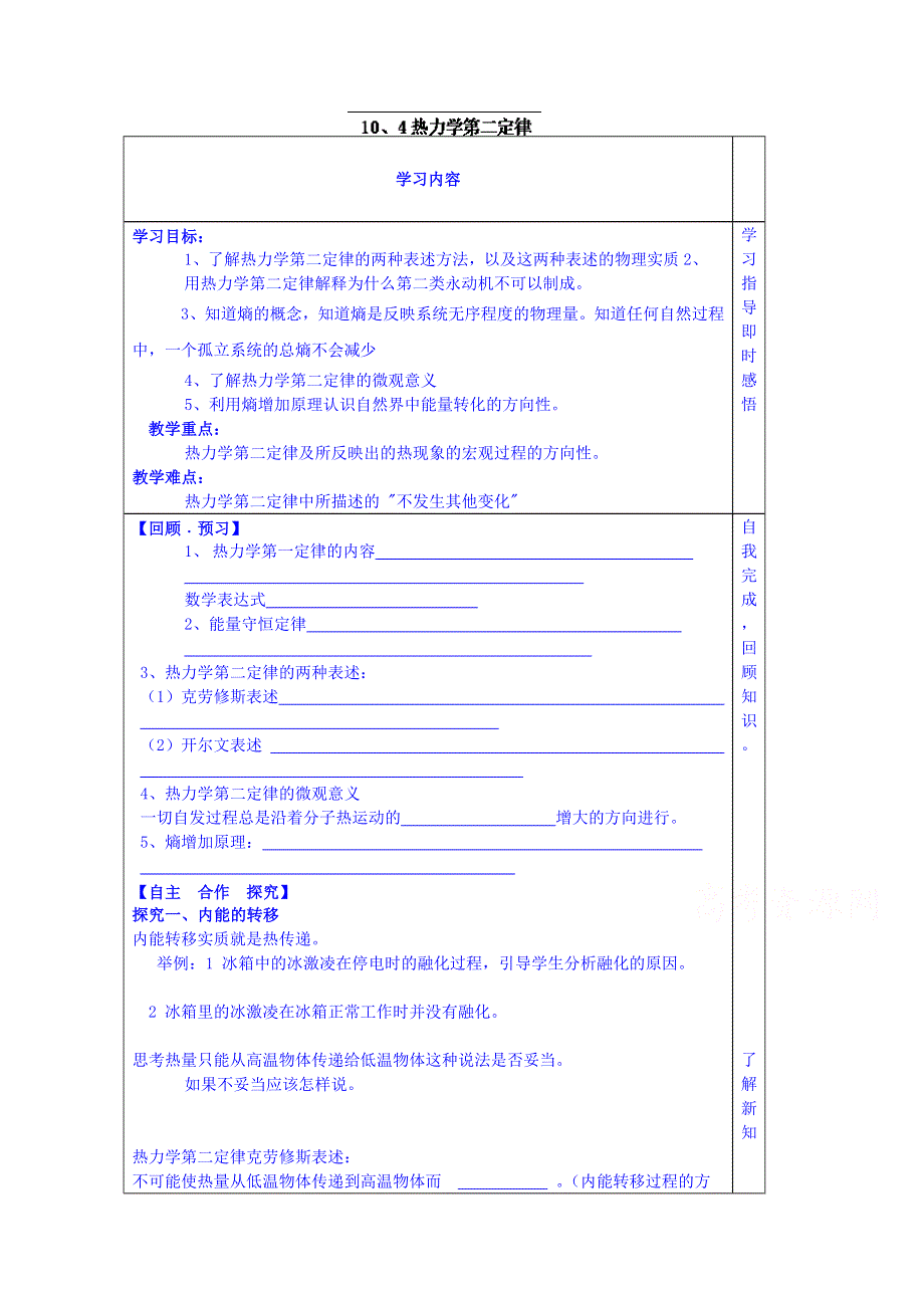 山东省泰安市肥城市第三中学物理高中人教版学案选修3-3：10.4热力学第二定律.doc_第1页