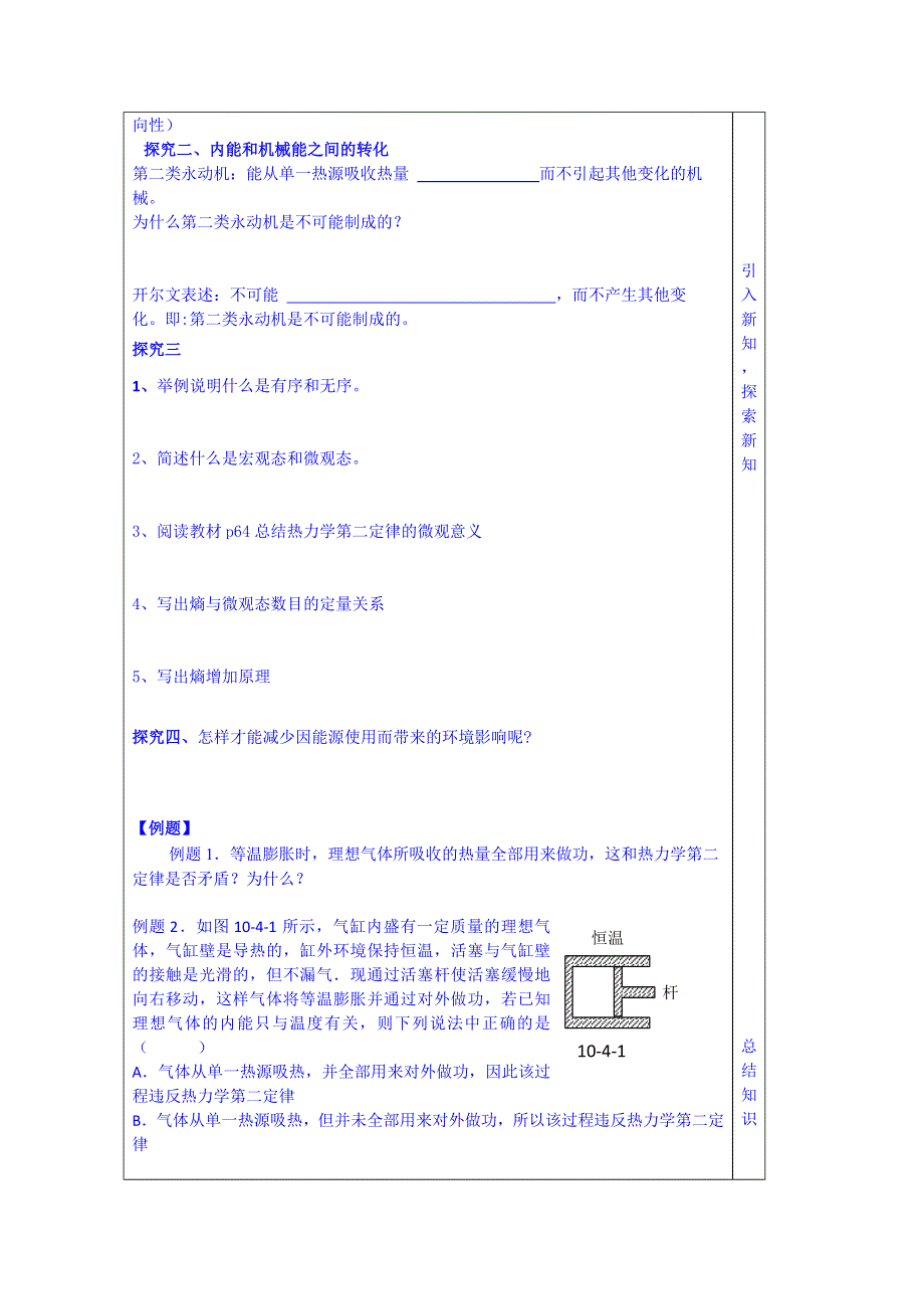 山东省泰安市肥城市第三中学物理高中人教版学案选修3-3：10.4热力学第二定律.doc_第2页