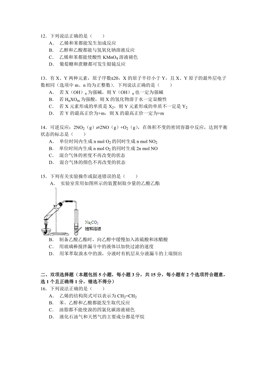 2014-2015学年广东省深圳市龙岗区高一（下）期末化学复习试卷（理科） WORD版含解析.doc_第3页