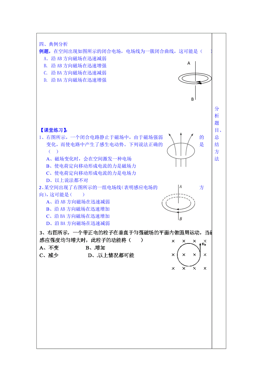 山东省泰安市肥城市第三中学物理高中人教版学案选修3-2：§4.5电磁感应现象的两类情况1.doc_第3页