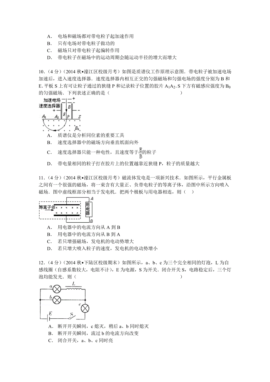 2014-2015学年广东省汕头市金山中学高二（上）第二次月考物理试卷（理科） WORD版含解析.doc_第3页