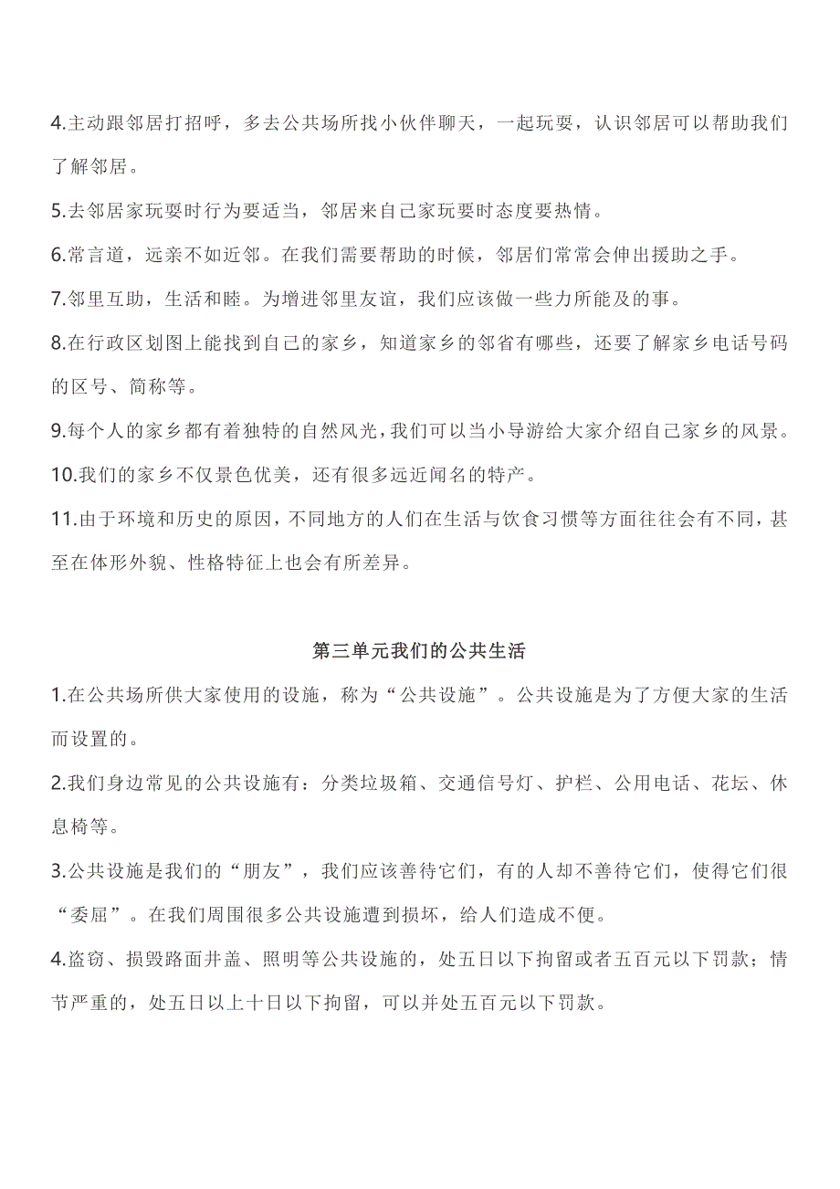 部编版三年级道德与法治下册知识要点汇总.pdf_第2页