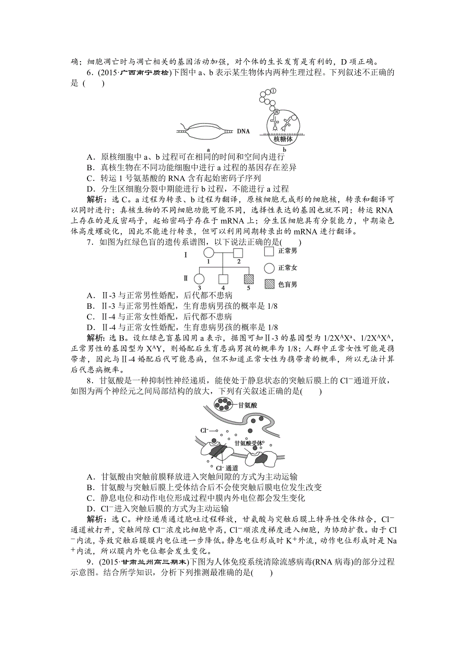 2016届高三生物二轮复习练习：模块综合检测 WORD版含答案.doc_第2页