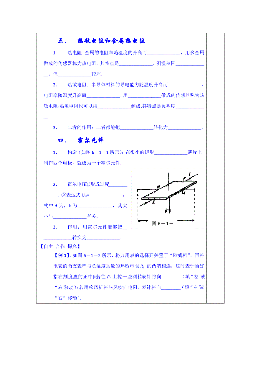 山东省泰安市肥城市第三中学物理高中人教版学案选修3-2：6.1传感器1.doc_第2页