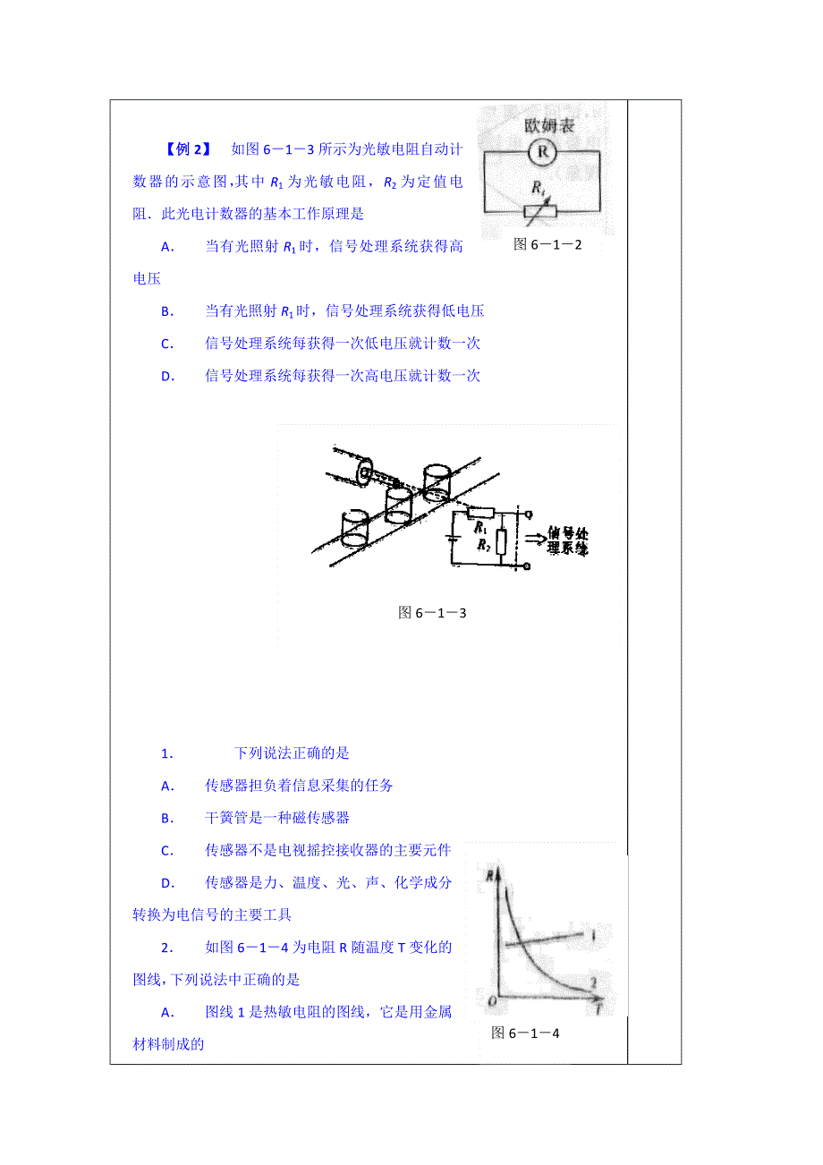 山东省泰安市肥城市第三中学物理高中人教版学案选修3-2：6.1传感器1.doc_第3页