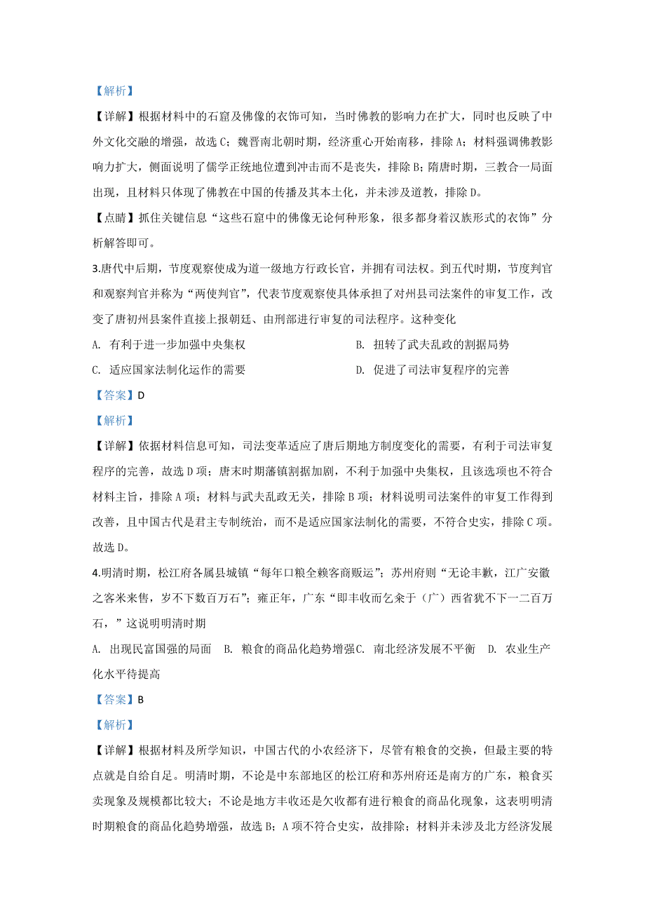 广西玉林、柳州、贵港、百色四市2020届高三5月质量检测历史试题 WORD版含解析.doc_第2页