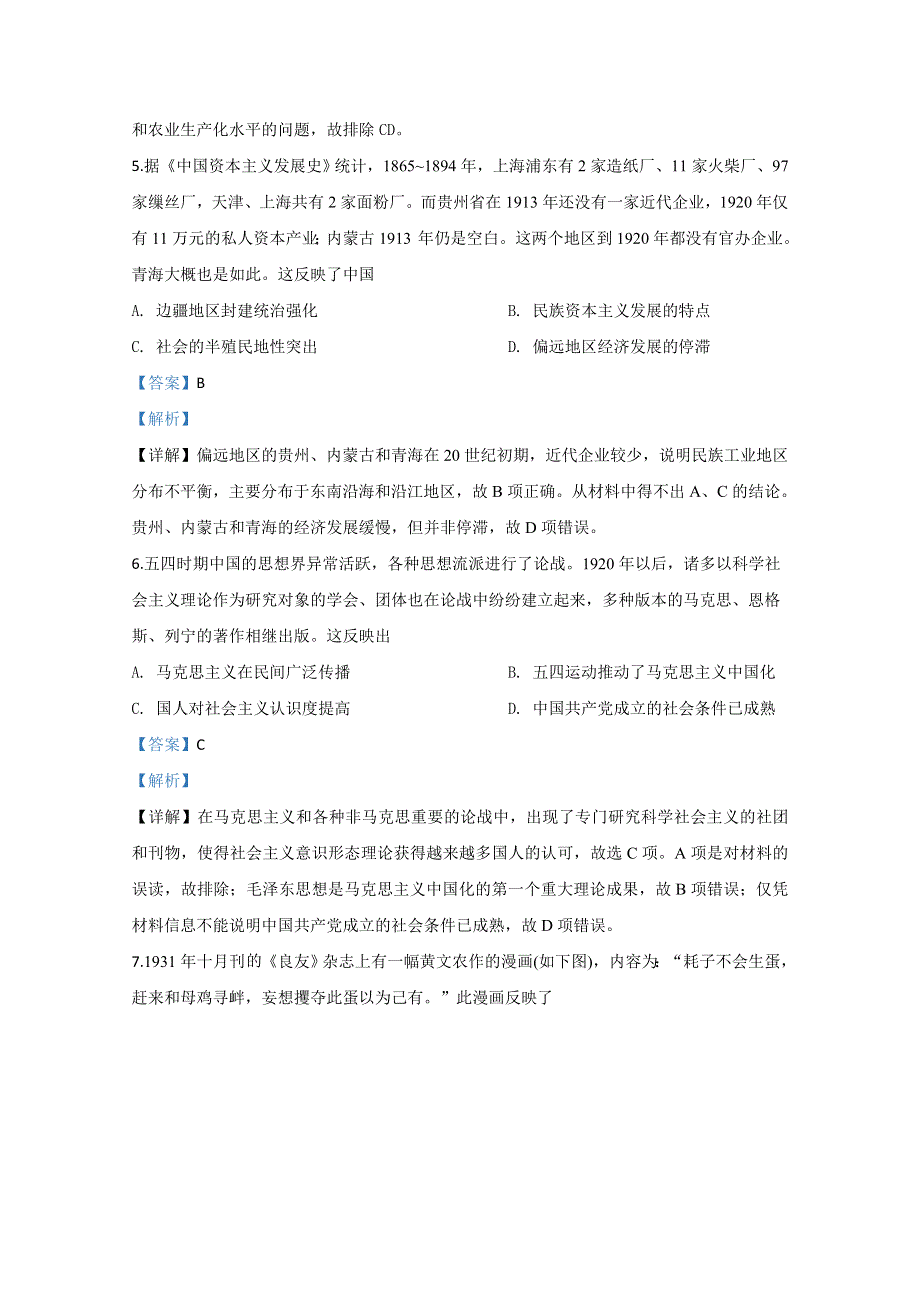 广西玉林、柳州、贵港、百色四市2020届高三5月质量检测历史试题 WORD版含解析.doc_第3页