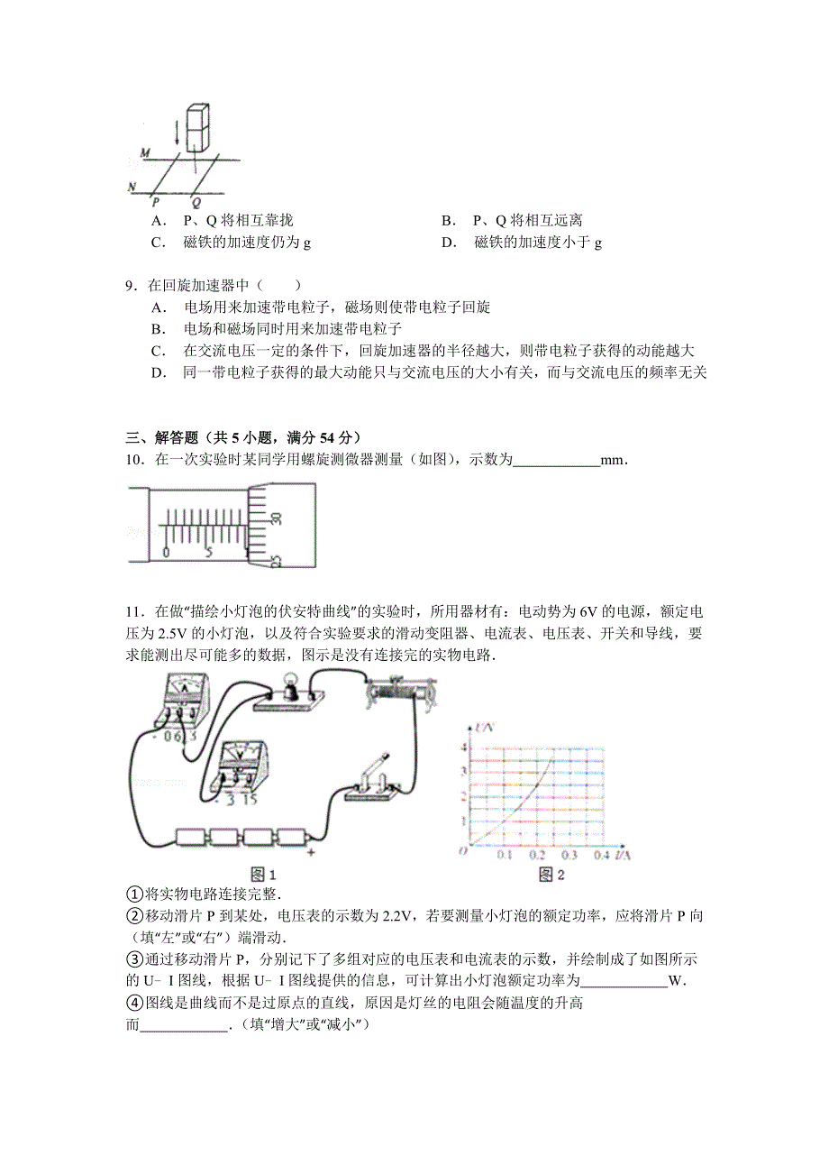 2014-2015学年广东省汕头市南澳中学高二（上）期末物理试卷（理科） WORD版含解析.doc_第3页